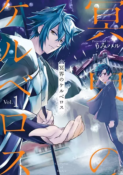 Gambar Cover Manga Meikai no Cerberus