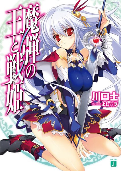 Gambar Cover Manga Madan no Ou to Vanadis