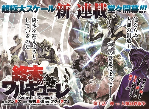 Manga image Shuumatsu no Walküre