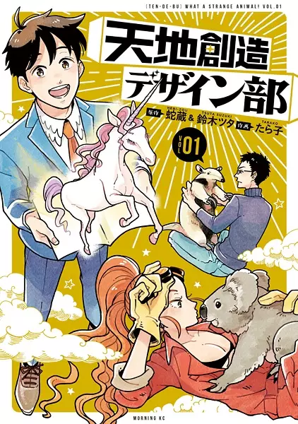 Cover Manga: Tenchi Souzou Design-bu