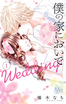Sampul Manga Boku no Ie ni Oide: Wedding