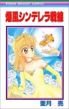 Sampul Manga Bakufuu Cinderella Sensen