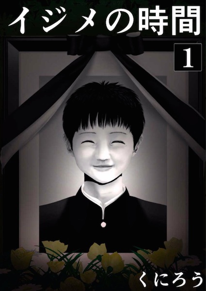 Manga image Ijime no Jikan