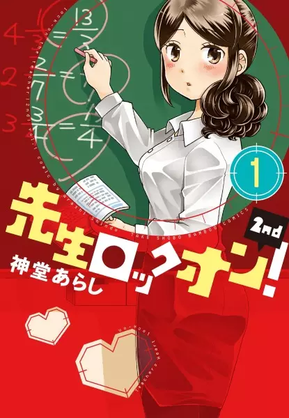 Gambar Cover Manga Sensei Lock On! 2nd