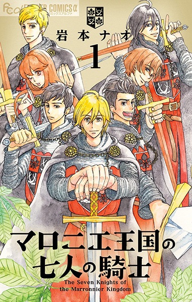Gambar Cover Manga Marronnier Oukoku no Shichinin no Kishi