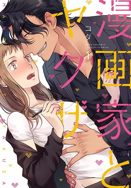 Gambar Cover Manga Mangaka to Yakuza