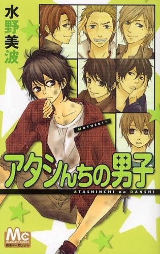 Gambar Cover Manga Atashinchi no Danshi