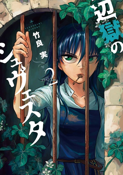 Gambar Manga Hengoku no Schwester