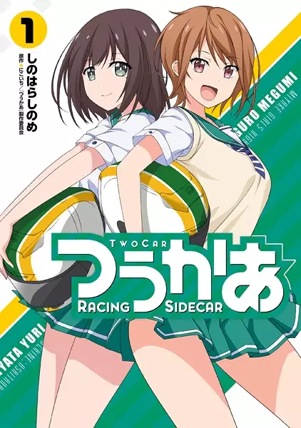 Gambar Cover Manga Two Car