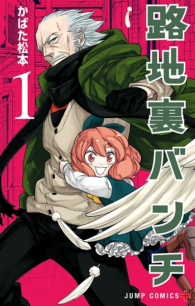 Manga cover Rojiura Bunch