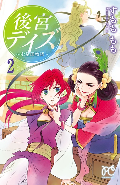 Manga image Koukyuu Days
