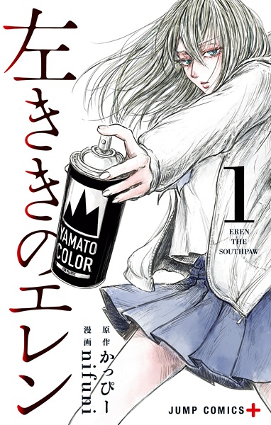 Gambar Cover Manga Hidarikiki no Eren