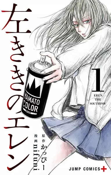Gambar Cover Manga Hidarikiki no Eren