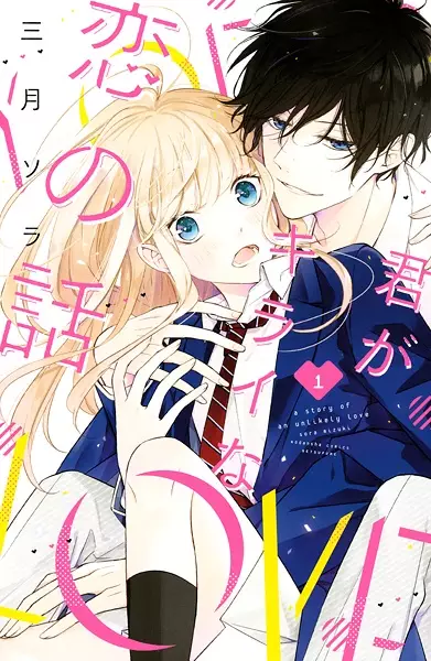 Gambar Cover Manga Kimi ga Kirai na Koi no Hanashi