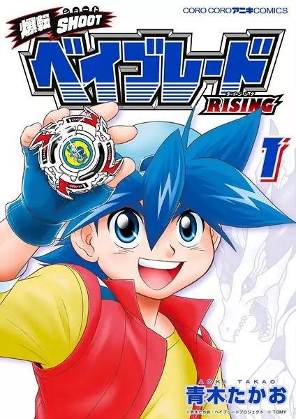 Gambar Cover Manga Bakuten Shoot Beyblade: Rising