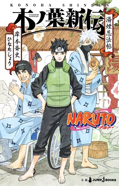 Gambar Cover Manga Naruto Shinden Series