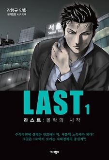 Sampul Manga Last