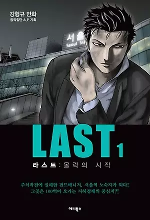 Gambar Cover Manga Last