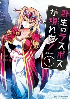 Gambar Manga Yasei no Last Boss ga Arawareta!: Kokuyoku no Haou