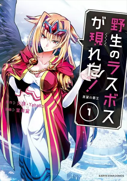 Gambar Cover Manga Yasei no Last Boss ga Arawareta!: Kokuyoku no Haou