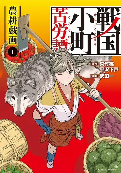 Gambar Cover Manga Sengoku Komachi Kuroutan: Noukou Giga