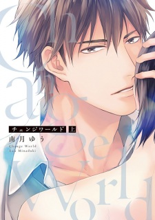 Sampul Manga Change World