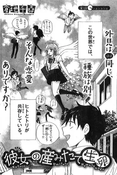 Gambar Cover Manga Kanojo no Umitate Namatamago