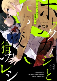 Sampul Manga Houfuku Kanojo to Koukatsu Kareshi