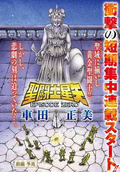Gambar Cover Manga Saint Seiya: Episode Zero