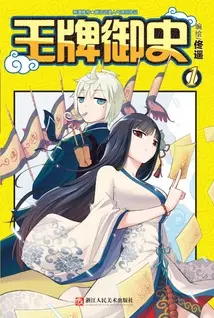 Cover Manga: Wangpai Yushi