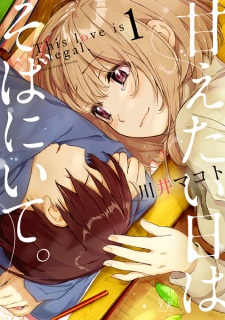 Sampul Manga Amaetai Hi wa Soba ni Ite.