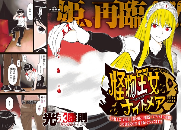 Manga image Kaibutsu Oujo Nightmare