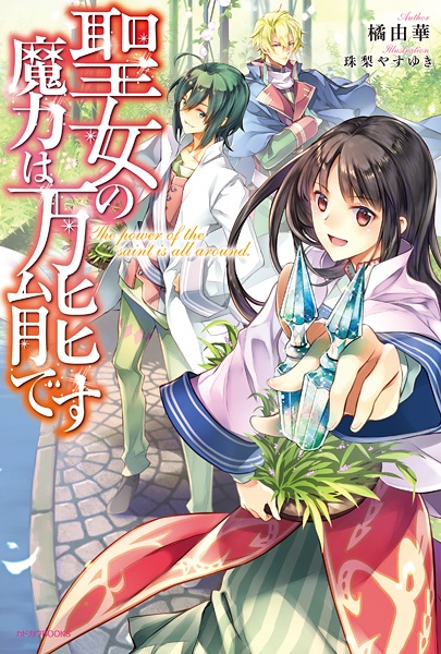 Gambar Cover Manga Seijo no Maryoku wa Bannou desu