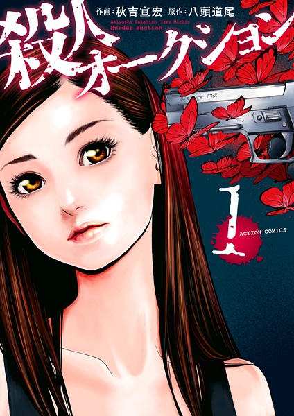 Gambar Cover Manga Satsujin Auction