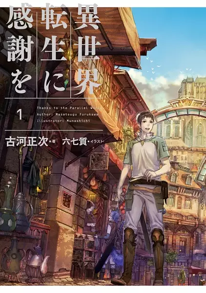 Gambar Cover Manga Isekai Tensei ni Kansha wo