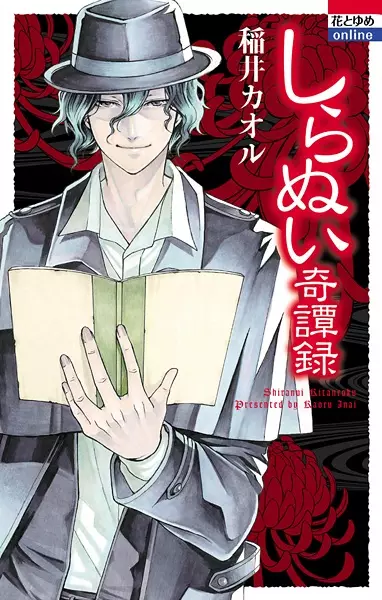 Gambar Cover Manga Shiranui Kitanroku