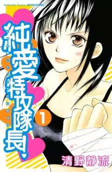 Gambar Manga Junai Tokkou Taichou!