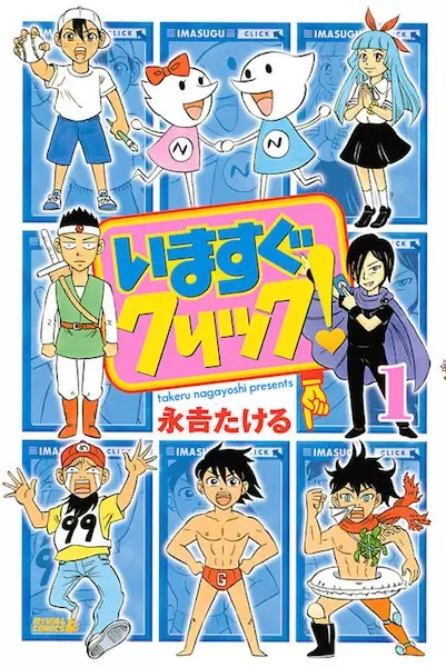 Cover Manga: Imasugu Click!