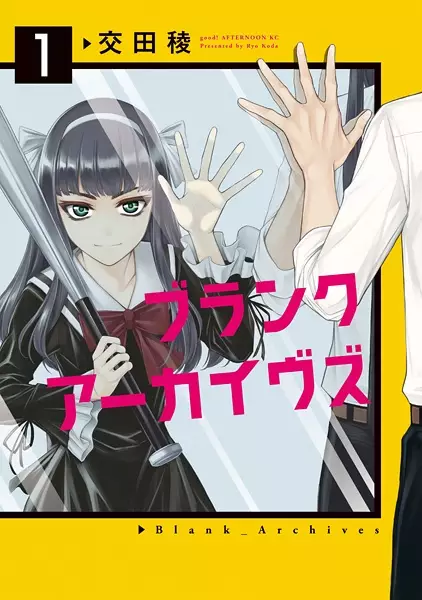 Cover Manga: Blank Archives
