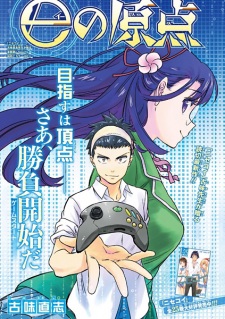 Sampul Manga E no Genten