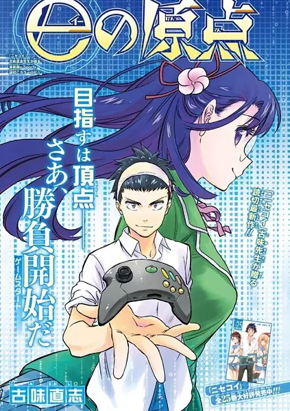 Gambar Cover Manga E no Genten