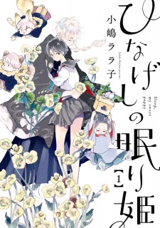 Sampul Manga Hinageshi no Nemurihime