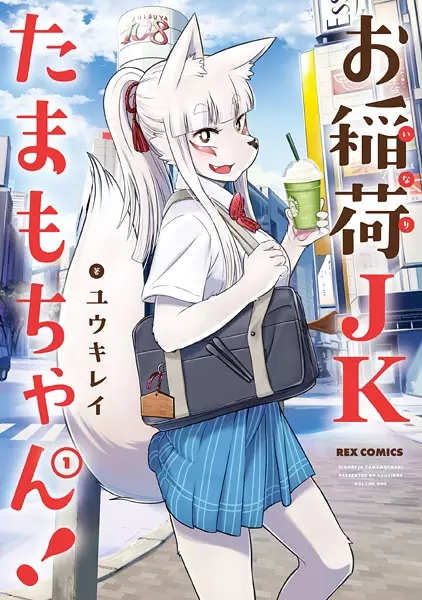 Gambar Cover Manga Oinari JK Tamamo-chan!