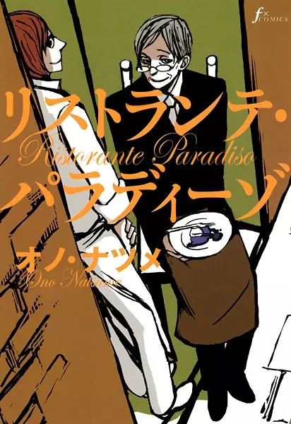 Gambar Cover Manga Ristorante Paradiso