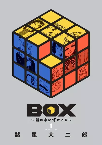 Gambar Cover Manga Box: Hako no Naka ni Nanika Iru