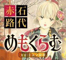 Gambar Manga Me mo Kuramu: Taishou Kinema Roman