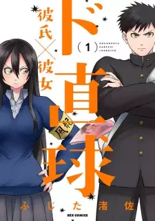 Gambar Manga Do Chokkyuu Kareshi x Kanojo