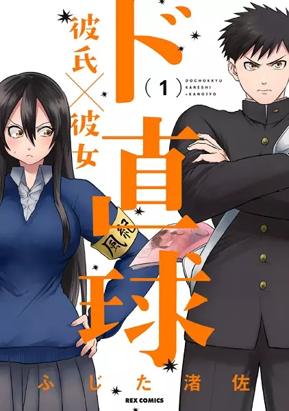 Gambar Cover Manga Do Chokkyuu Kareshi x Kanojo