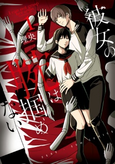 Sampul Manga Kanojo no Ude wa Tsukamenai