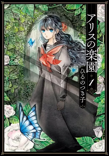 Gambar Cover Manga Alice no Rakuen